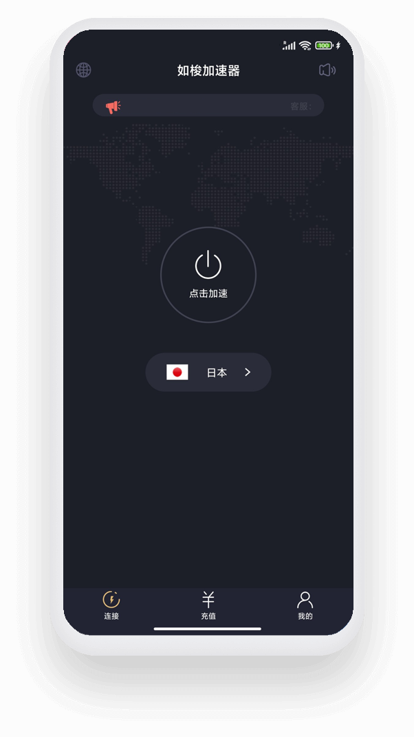 如梭 Android 客户端,包含连接按钮、地区选择和账户入口